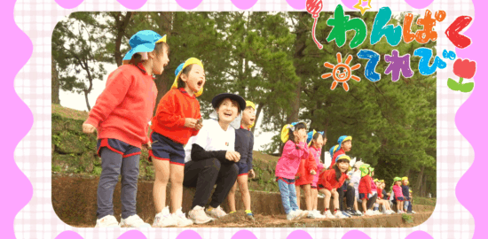 つちはしこども学園（指宿市岩本）