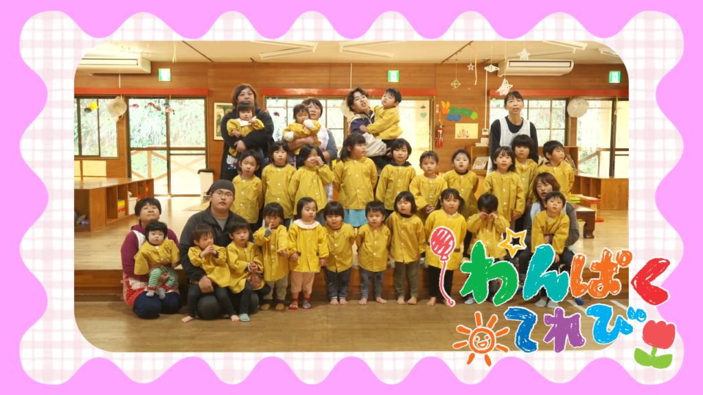 12月21日放送「高陵寺保育園（霧島市溝部町）」