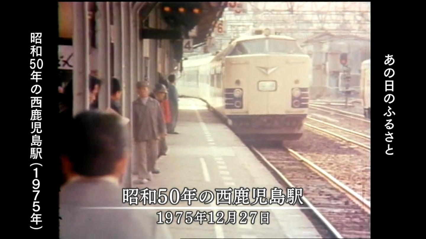 昭和改元99年 鹿児島市(1975・1976年) | MBCブログ