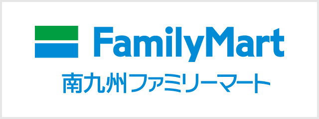 南九州ファミリーマート