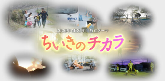 ちいきのチカラ