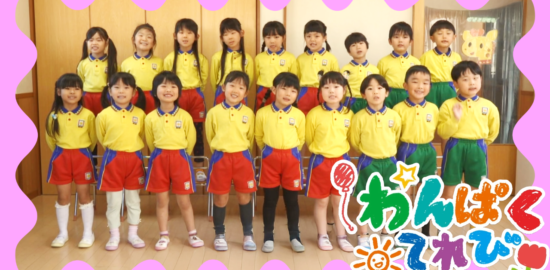 1月11日放送「聖徳認定こども園（鹿児島市和田）」