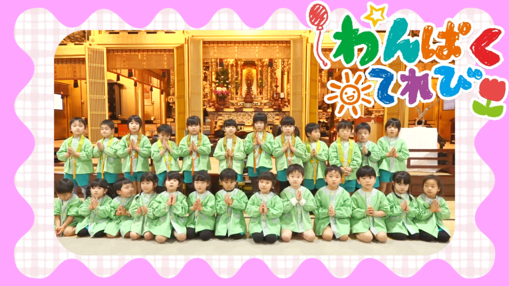 2月1日放送「覚照こども園(曽於市大隅町)」