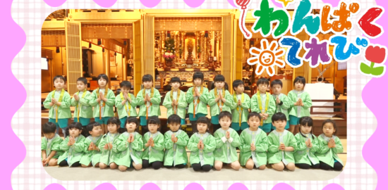 2月1日放送「覚照こども園（曽於市大隅町）」