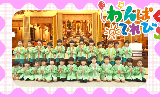 2月1日放送「覚照こども園（曽於市大隅町）」