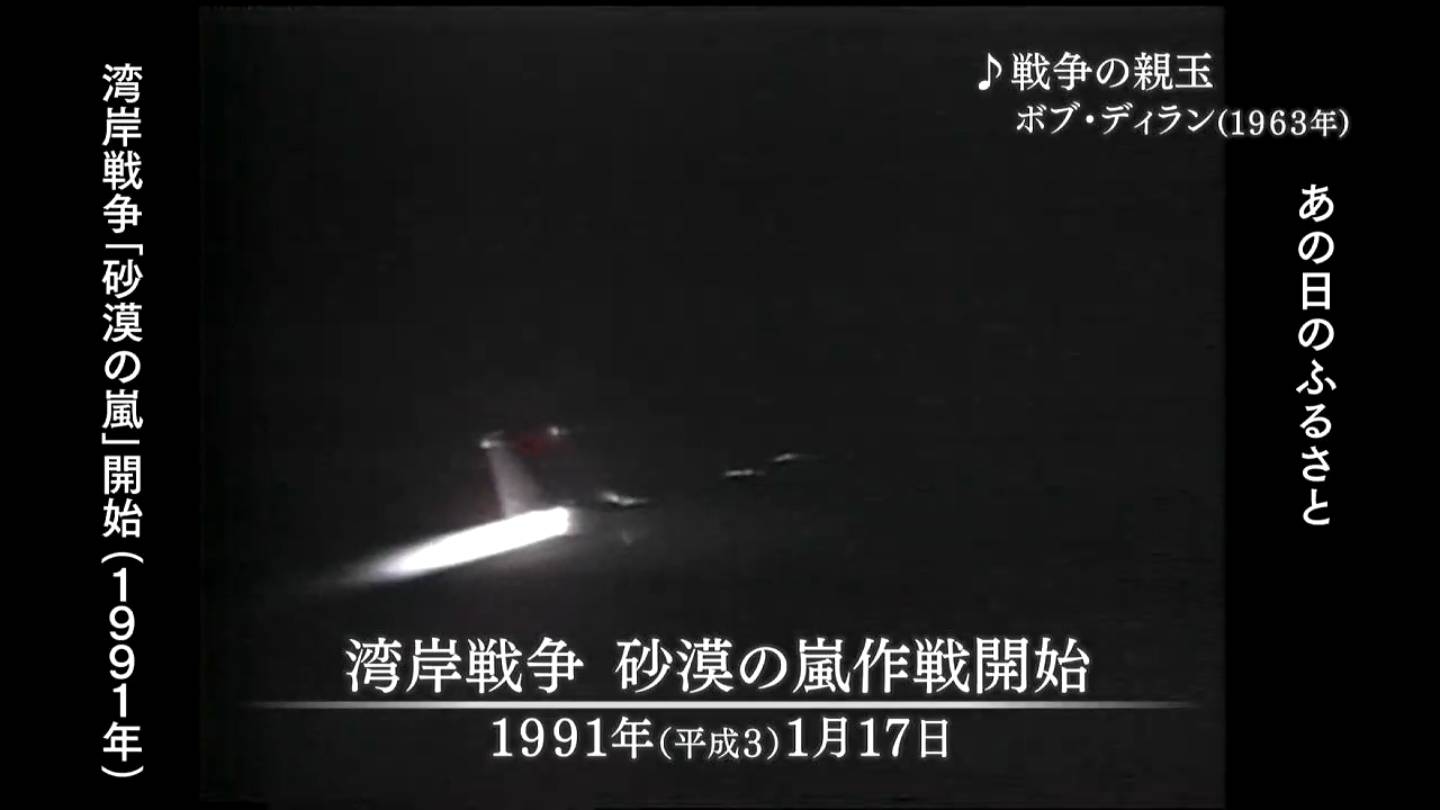湾岸戦争 鹿児島市（1991） | MBCブログ