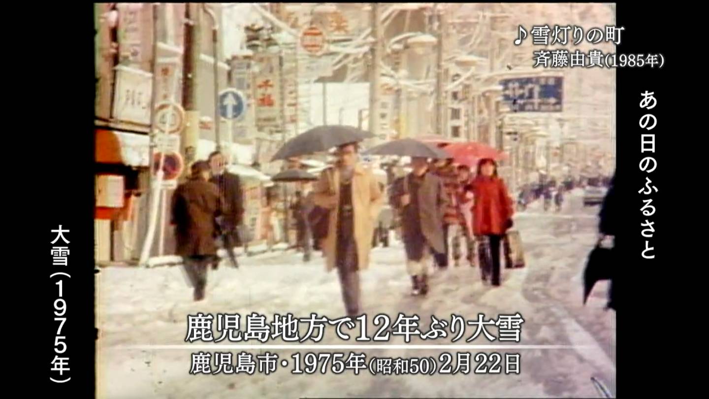 大雪 鹿児島市（1975・1963・1961） | MBCブログ