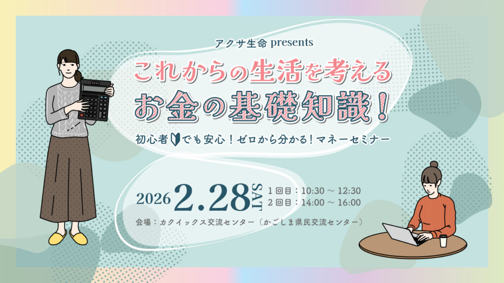 マネーセミナー_260228