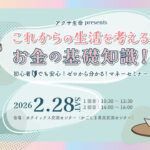 マネーセミナー_260228