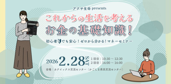 マネーセミナー_260228