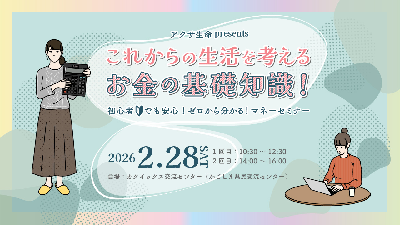 マネーセミナー