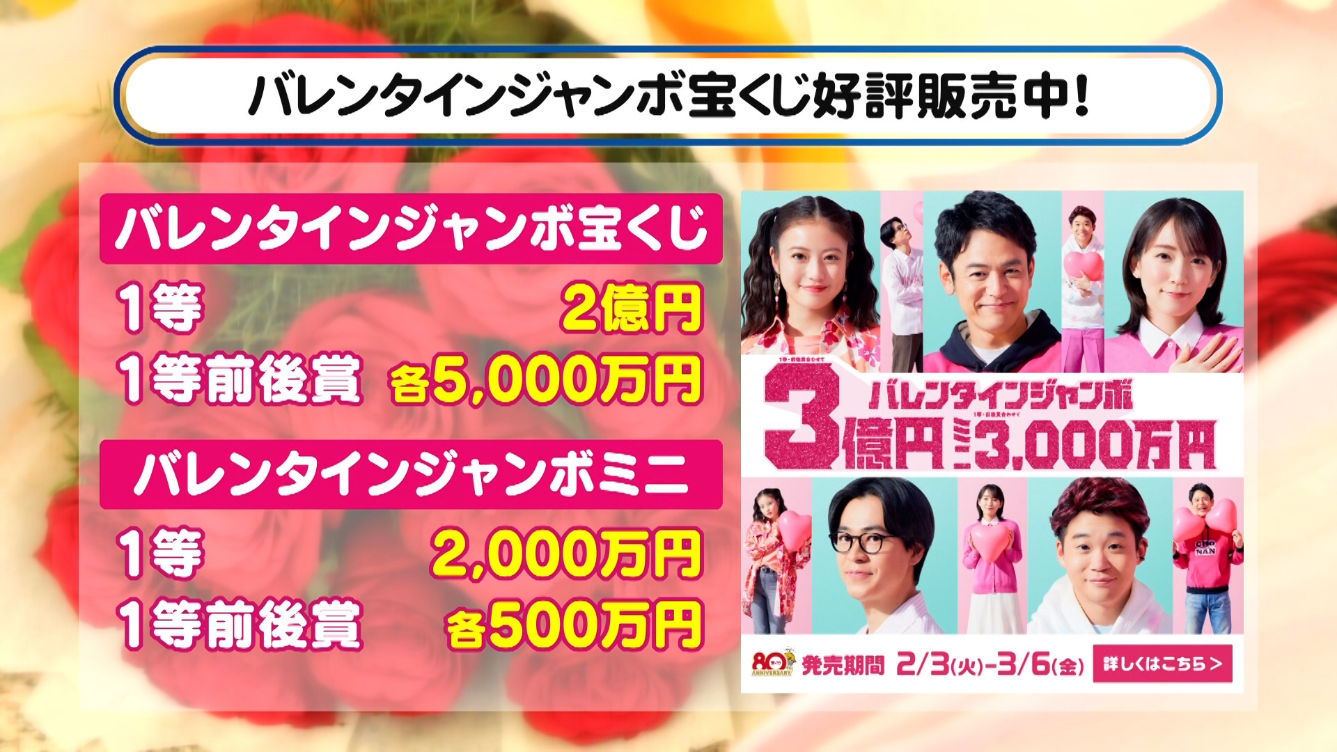 バレンタインジャンボ宝くじ好評販売中！ ほか | MBCブログ