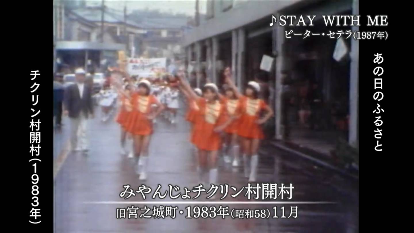 さつま町ウィーク①竹林でまちおこし 旧宮之城町（1987・1985・1983