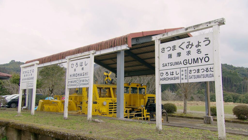 永野鉄道記念館