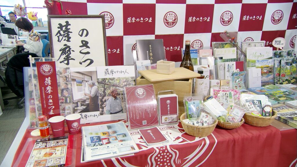 さつま町の地域ブランド「薩摩のさつま」