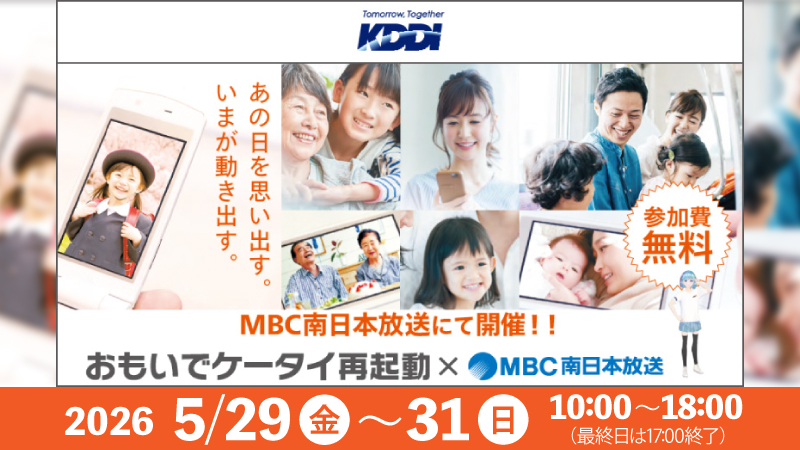 おもいでケータイ再起動