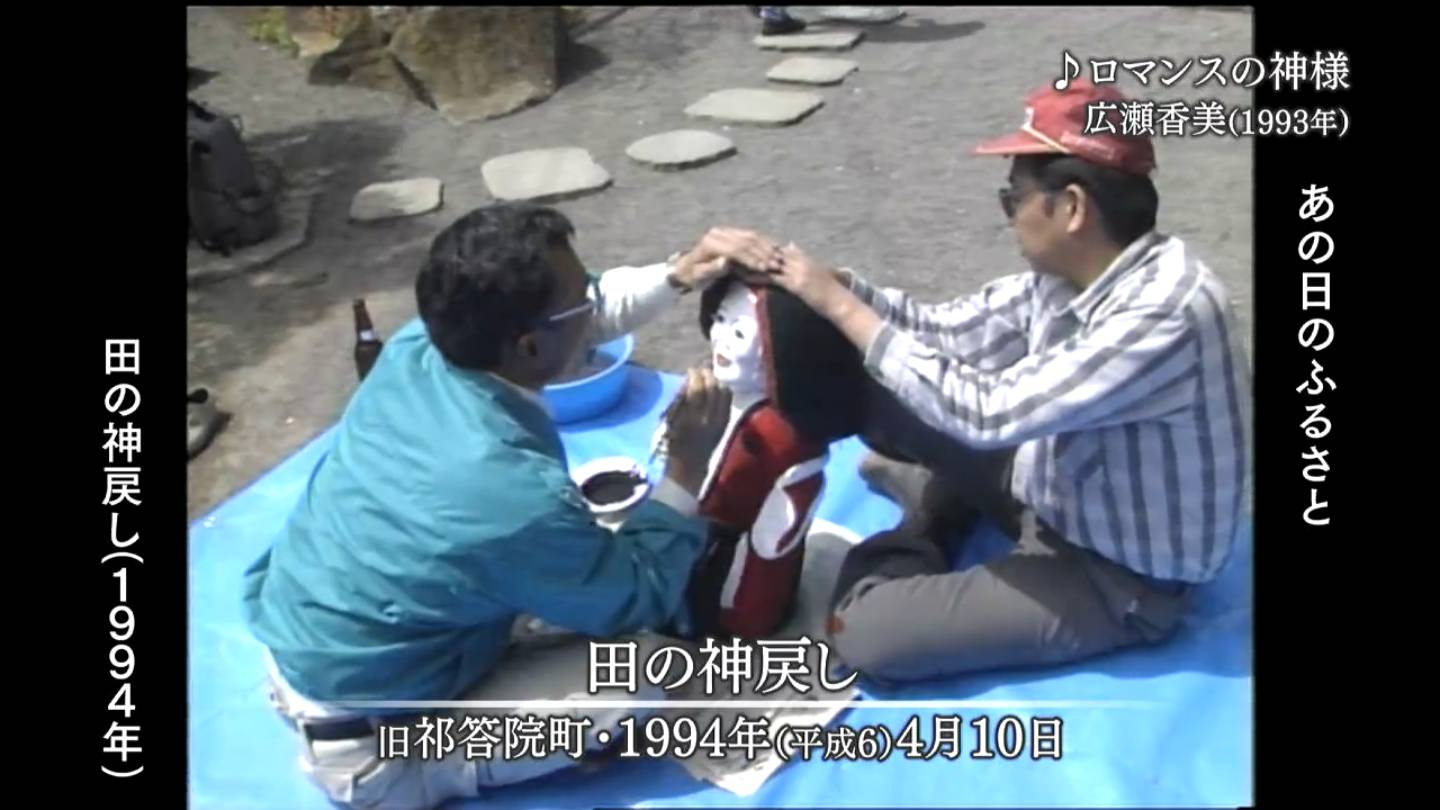 田の神戻し 旧祁答院町（1994・1986・1977） | MBCブログ