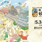 2026吹上浜 砂の祭典