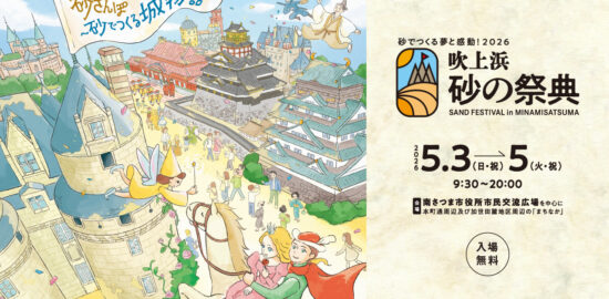 2026吹上浜 砂の祭典