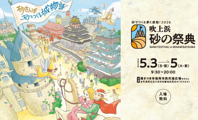 2026吹上浜 砂の祭典