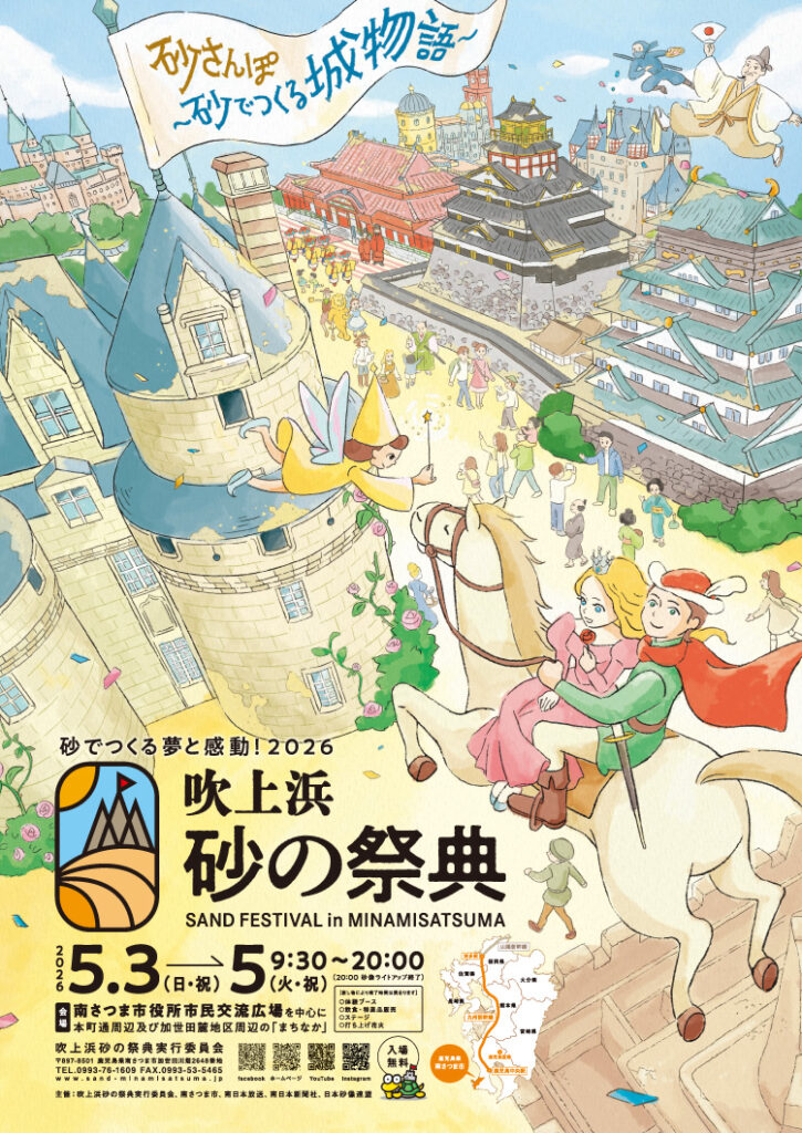 2026吹上浜 砂の祭典