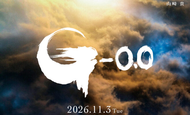 映画『ゴジラ-0.0』ファーストティザー映像、4月15日朝YouTubeでプレミア公開中