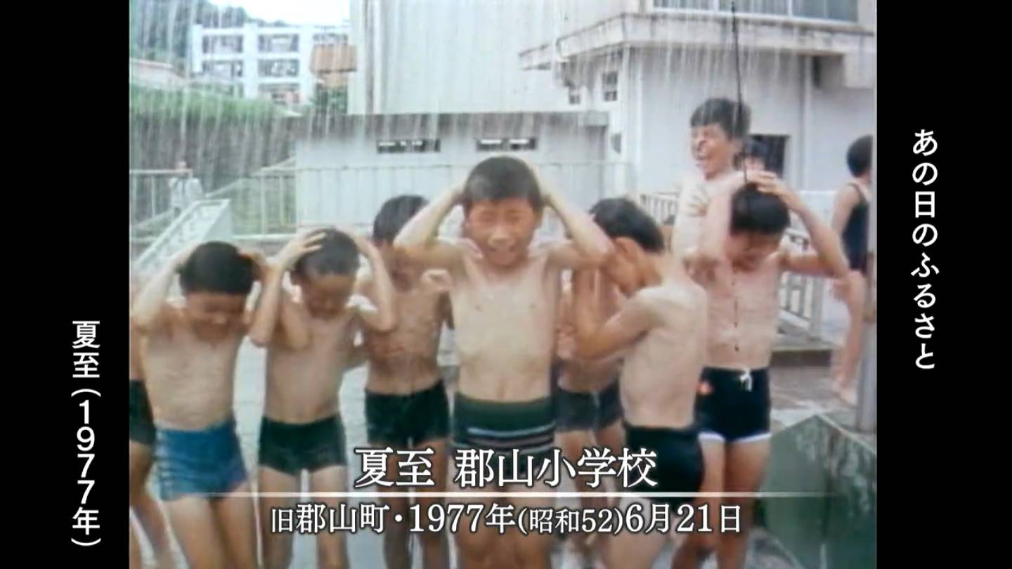 夏至 鹿児島市・旧郡山町（1991・1977・1965） | MBCブログ