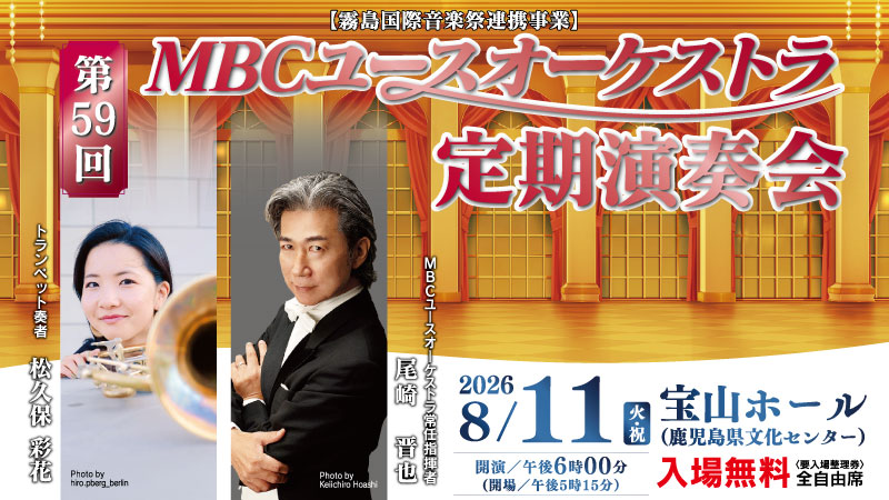 第59回MBCユースオーケストラ