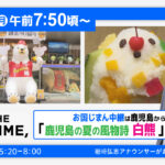 THE TIME, 6/29お国じまん中継