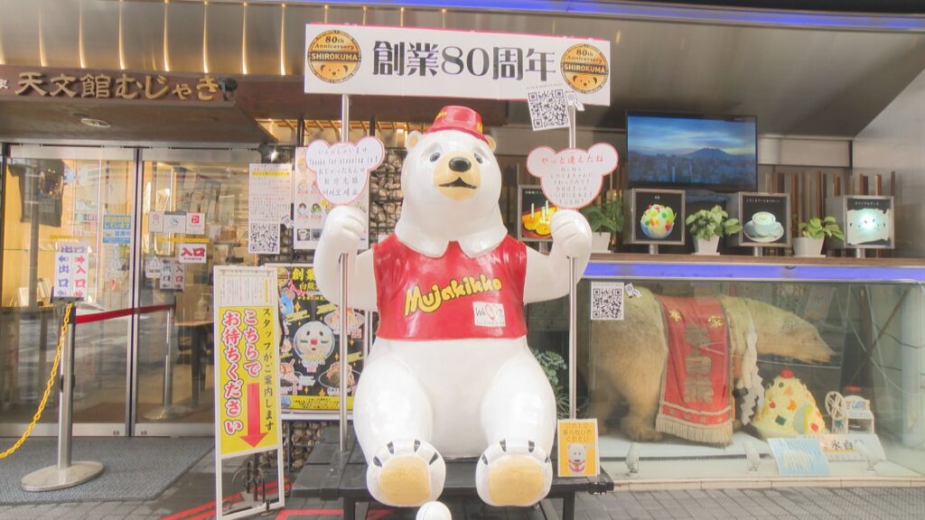 天文館むじゃき