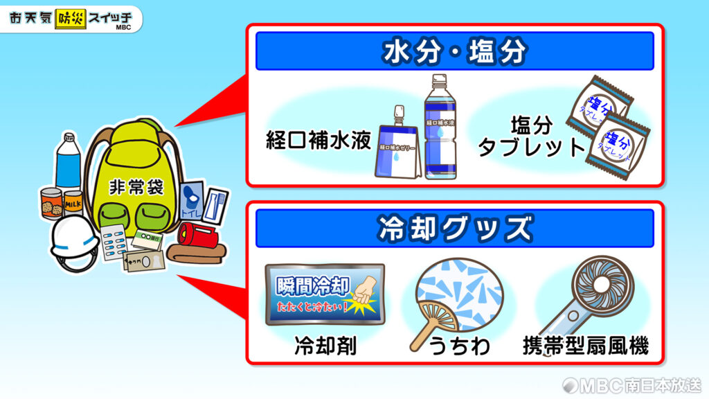20260706_暑さに備える夏の非常持ち出し袋