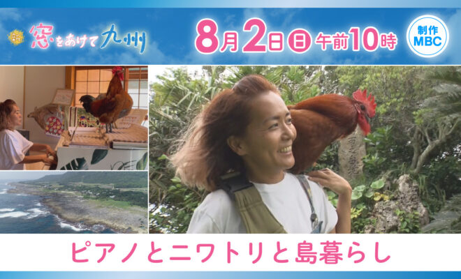 260802_新 窓をあけて九州