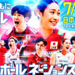 世界TOP18が集結する最強国決定戦「バレーボールネーションズリーグ」MBCテレビで実況生放送！