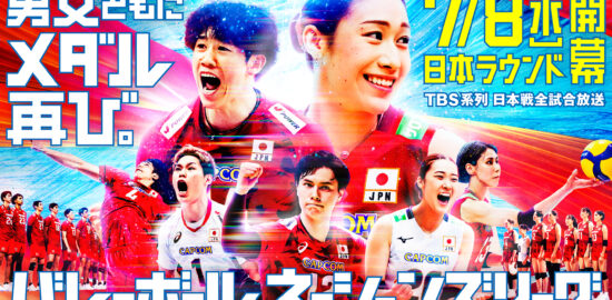 世界TOP18が集結する最強国決定戦「バレーボールネーションズリーグ」MBCテレビで実況生放送！