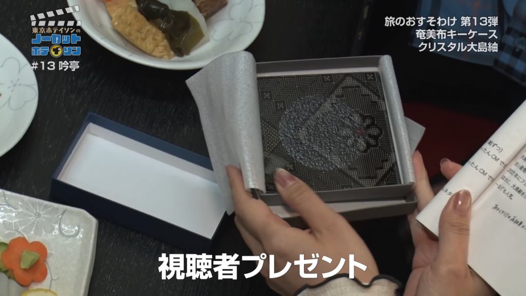 クリスタル大島紬