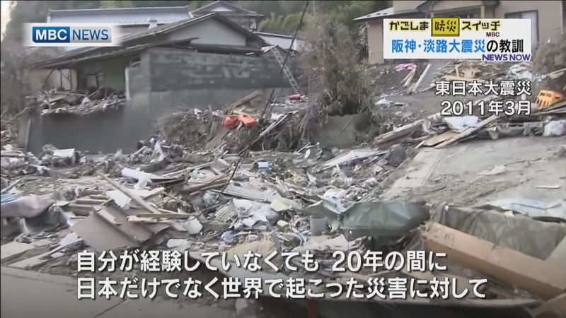 阪神淡路大震災から26年 Mbc防災スイッチ