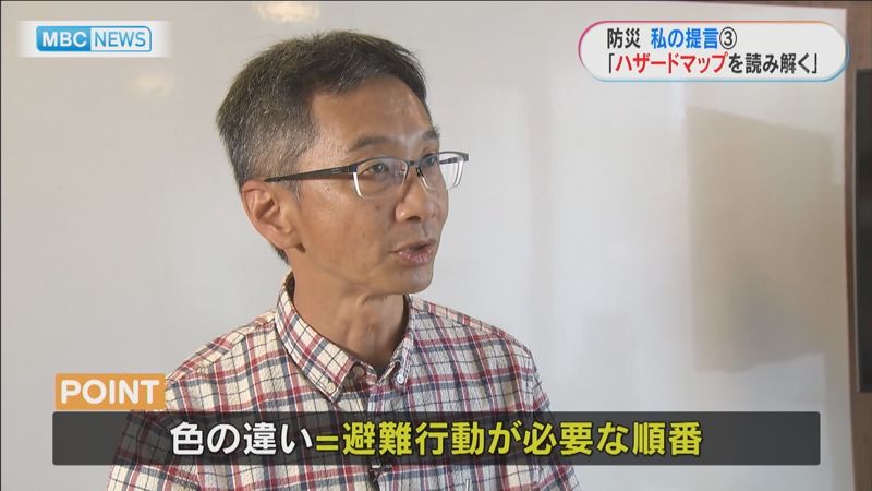 防災 私の提言 鹿大 井村准教授 ハザードマップを 読み解く Mbc防災スイッチ