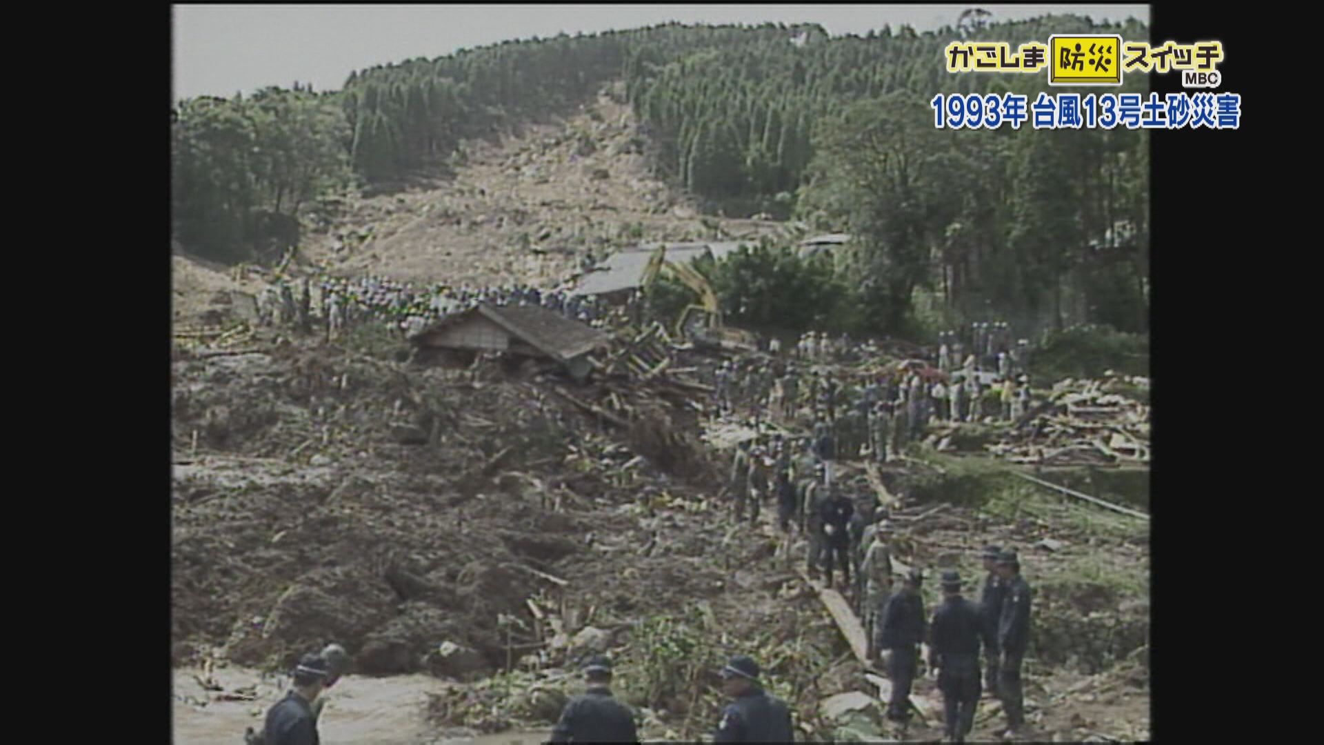 1993年台風13号土砂災害 – MBC防災スイッチ