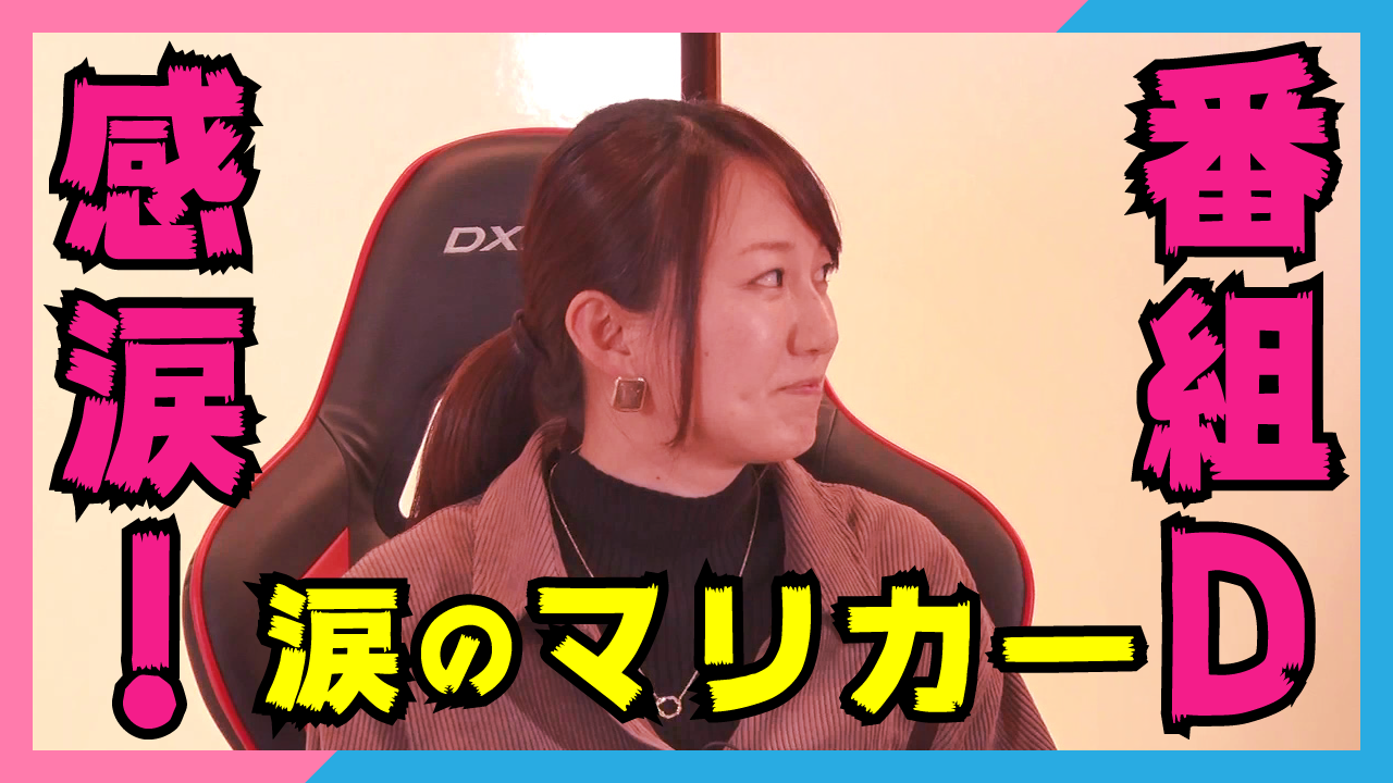 グランプリモード決着 優勝は マリオカートやってみた２ Mbcテレビ てゲてゲーミング