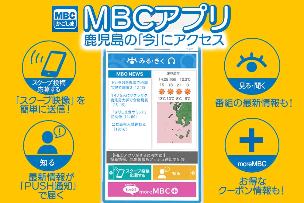4月2日「MBCアプリ」が新しくなって登場！