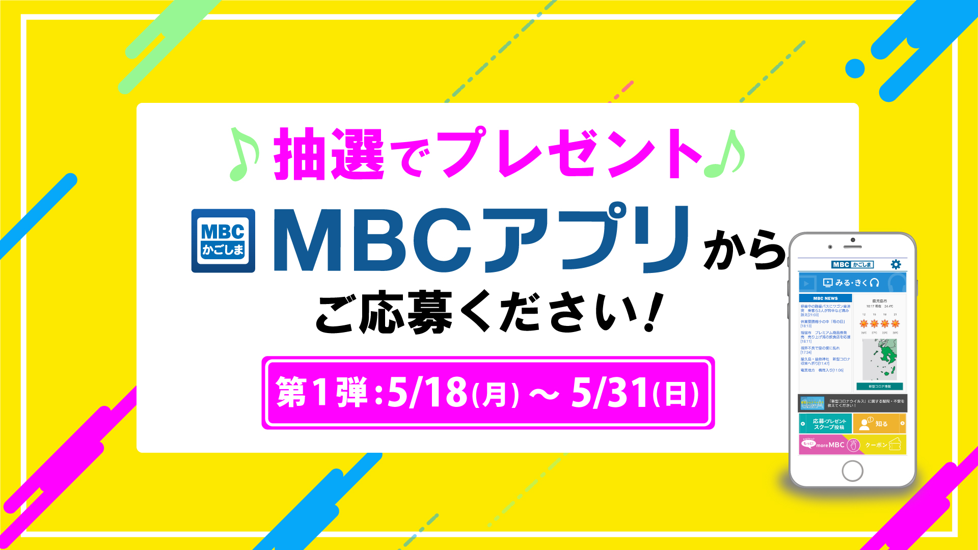 MBCアプリ おうちで楽しもう キャンペーン【第1弾】