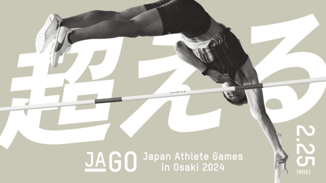 2021年に鹿児島県大崎町で産声を上げた陸上イベント「JAPAN Athlete Games in 大崎」