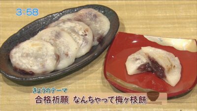 合格祈願　なんちゃって梅ヶ枝餅