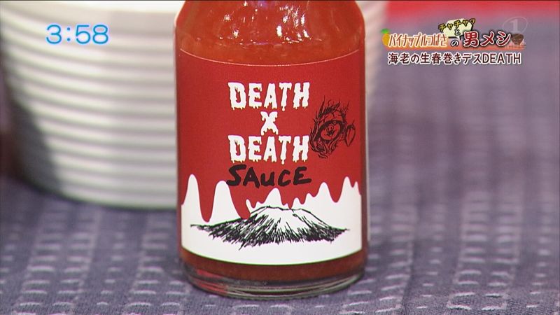 海老の生春巻きデスdeath かごしま4