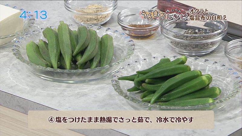 オクラと塩昆布の白和え