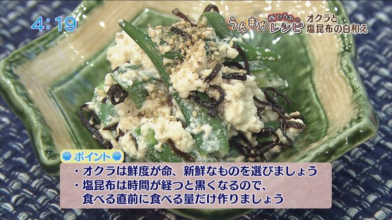 オクラと塩昆布の白和え