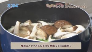 椎茸とスナップえんどうの炒め