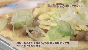 油揚げの納豆ピザ
