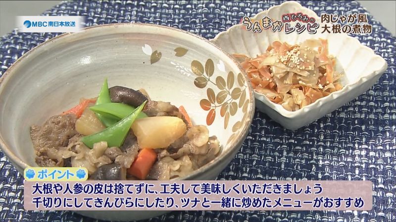 肉じゃが風大根の煮物