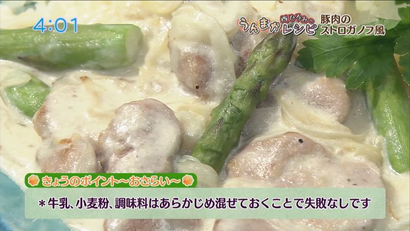 豚肉のストロガノフ風